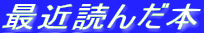 ŋߓǂ񂾖{