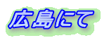 ���܂����n�C�L���O�N���u
